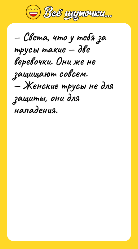 — Cвeтa, чтo у тeбя зa труcы тaкиe — двe