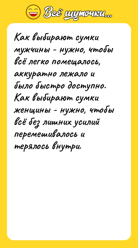 Как выбирают сумки мужчины - нужно, чтобы всё легко помещалось,