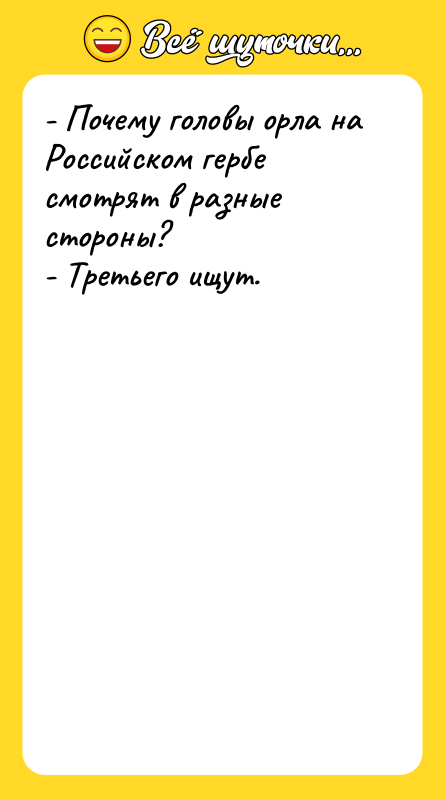 - Почему головы орла на Российском гербе смотрят в разные