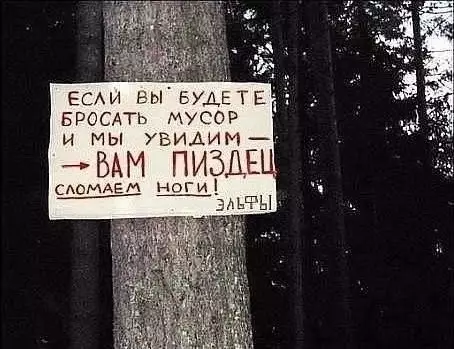Смешная картинка №182399 Берегите природу! природа, мусор, объявления