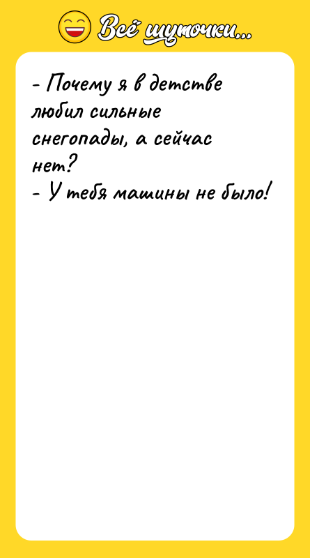 - Почему я в детстве любил сильные снегопады, а сейчас
