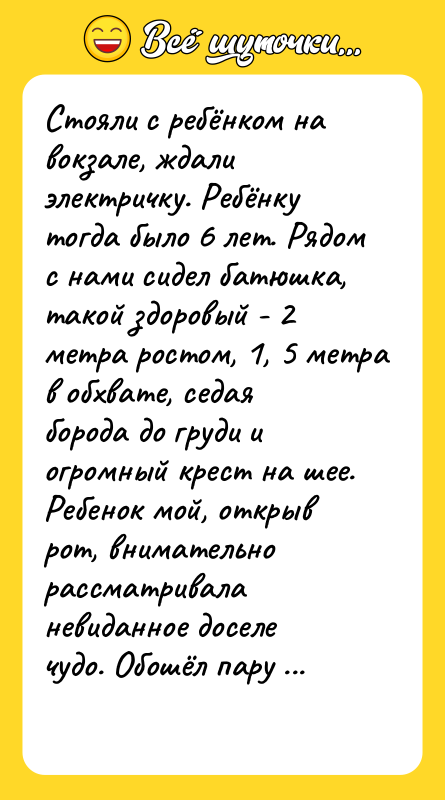 Стояли с ребёнком на вокзале, ждали электричку. Ребёнку тогда было