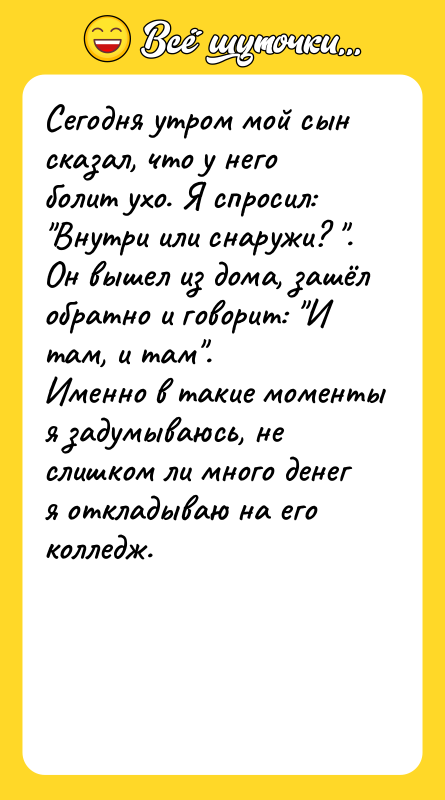 Сегодня утром мой сын сказал, что у него болит ухо.