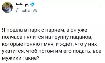 Пацаны, нас официально раскрыли! 😂 - Я пошла в парк с парнем, а он уже полчаса