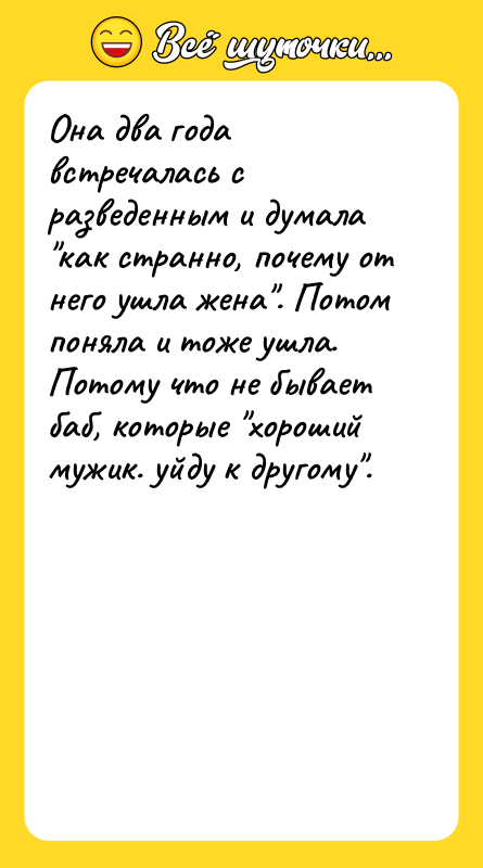 Она два года встречалась с разведенным и думала "как странно,