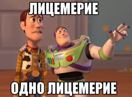 продолжение Смешная картинка №626907 Лицемерие в чистом виде...