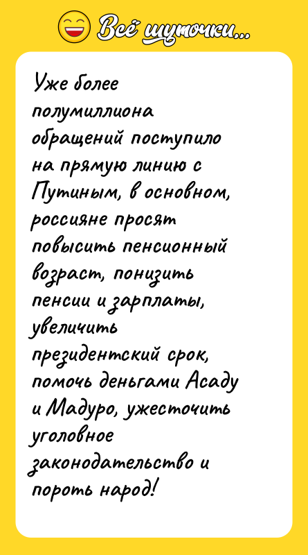 Уже более полумиллиона обращений поступило на прямую линию с Путиным,