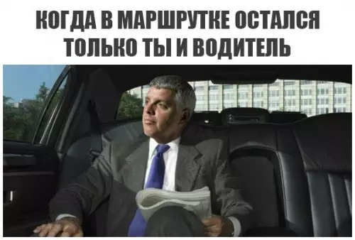 Смешная картинка №210594 маршрутка