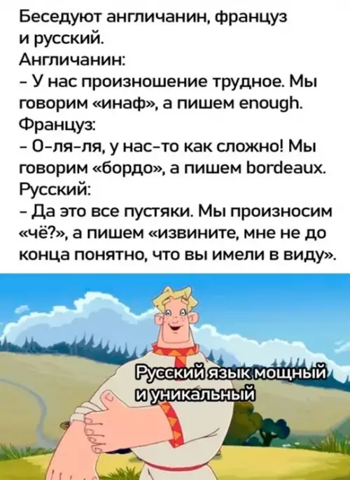 Смешная картинка №747526 русский язык