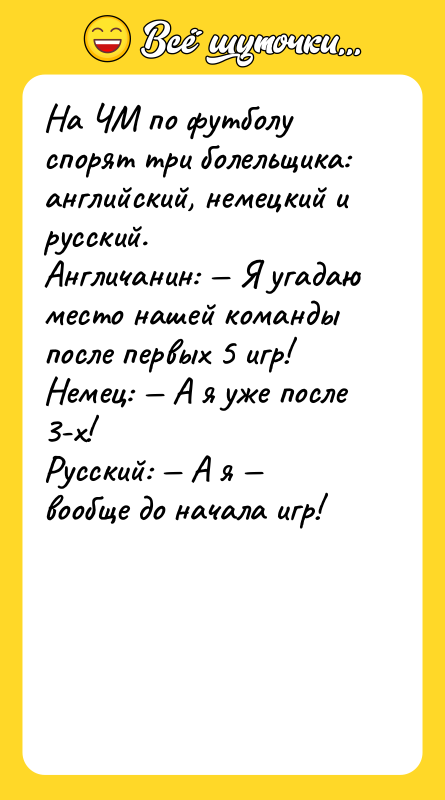 На ЧМ по футболу спорят три болельщика: английский, немецкий и