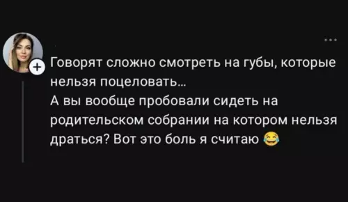 Уровень боли: Родительское собрание 💀 - Говорят сложно смотреть на губы, которые нельзя поцеловать... А вы