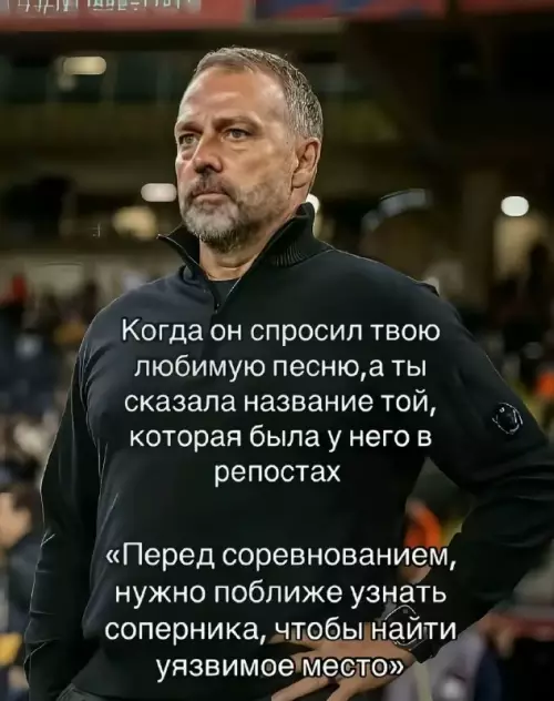 Мастер манипуляций уровня Бог 😂 - Когда он спросил твою любимую песню, а ты сказала название