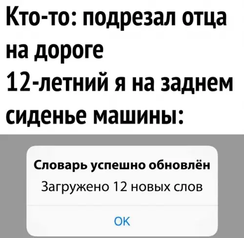 Смешная картинка №553551 Лучше такие слова не загружать