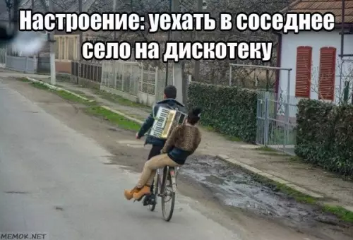 Смешная картинка №178836 село, дискотека