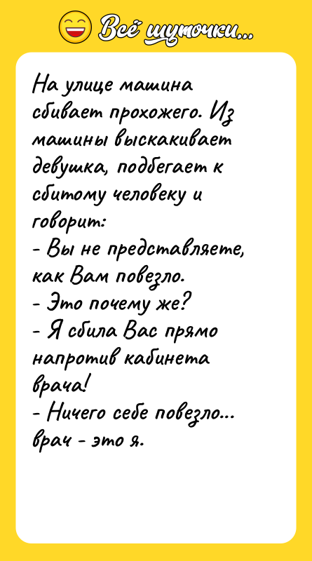 На улице машина сбивает прохожего. Из машины выскакивает девушка, подбегает