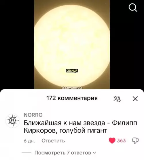 Космический дисс на Филиппа ☀️ - Ближайшая к нам звезда - Филипп Киркоров, голубой гигант