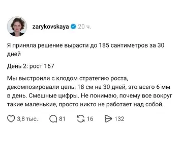 Как вырасти на 18 см за месяц 📈😂 - Я приняла решение вырасти до 185 сантиметров за 30 дней