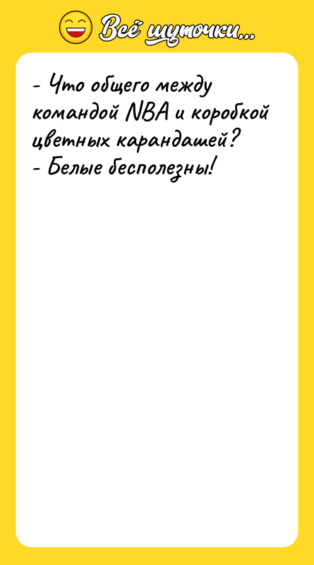 - Что общего между командой NBA и коробкой цветных карандашей?
