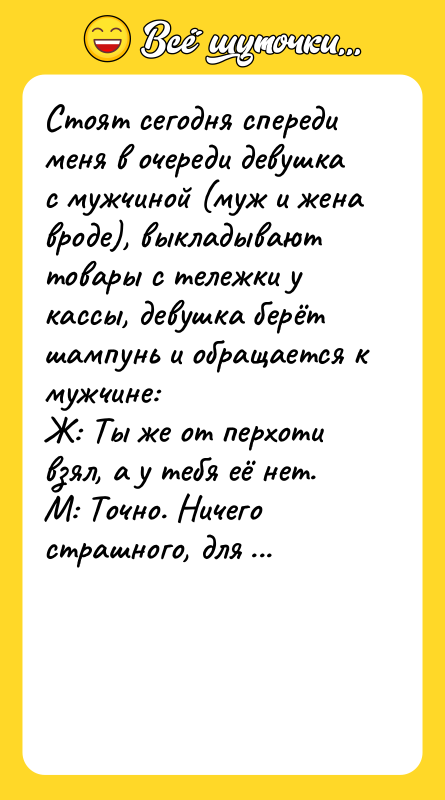 Стоят сегодня спереди меня в очереди девушка с мужчиной (муж