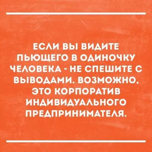 Смешная картинка №175657 корпоратив