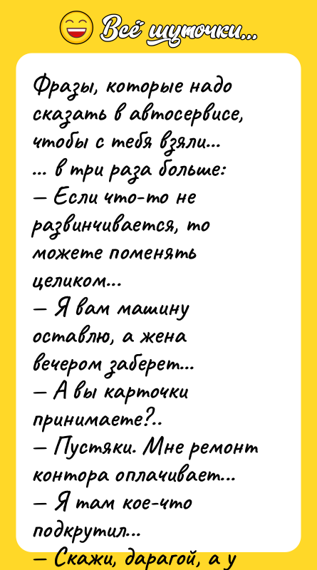 Фразы, которые надо сказать в автосервисе, чтобы с тебя взяли...
