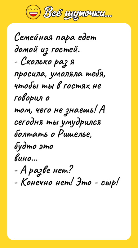 Семейная пара едет домой из гостей. - Сколько раз я