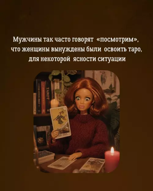 Когда он опять сказал посмотрим 🤔🔮 - Мужчины так часто говорят посмотрим, что женщины вынуждены были освоить