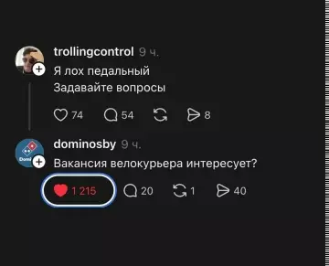Уровень самоиронии: Бог 🍕🔥 - trollingcontrol: Я лох педальный. Задавайте вопросы. dominosby: Вакансия велокурьера интересует?