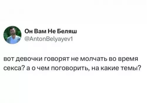 Сексуальные разговоры