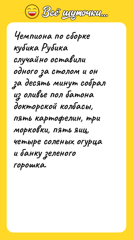 Чемпиона по сборке кубика Рубика случайно оставили одного за столом