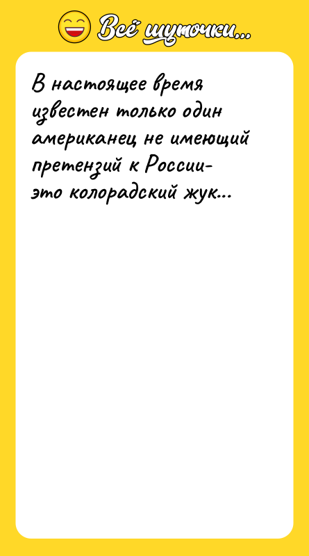 В настоящее время известен только один американец не имеющий претензий