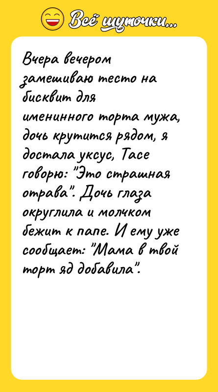 Вчера вечером замешиваю тесто на бисквит для именинного торта мужа,
