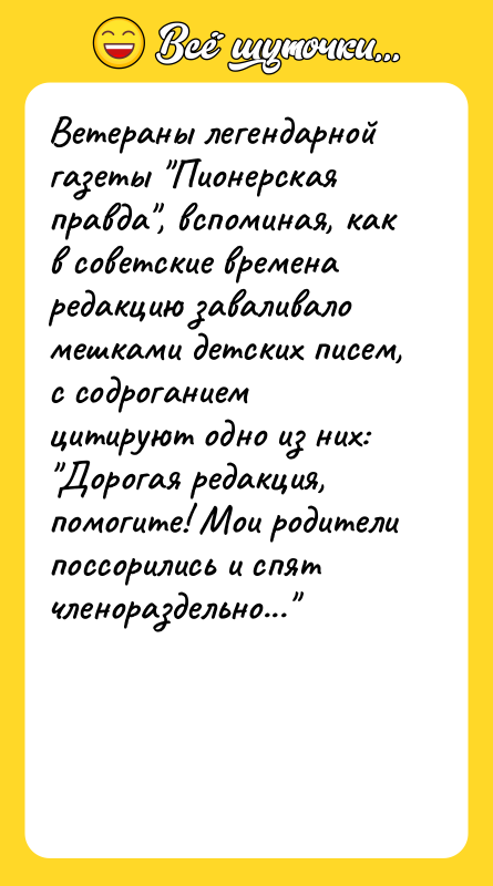 Ветераны легендарной газеты Пионерская правда , вспоминая, как в советские времена