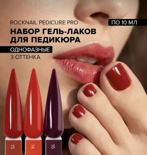 Тот самый момент, когда педикюр важнее всего 💅✨ - ROCKNAIL PEDICURE PRO ПО 10 МЛ НАБОР ГЕЛЬ-ЛАКОВ ДЛЯ ПЕДИКЮРА