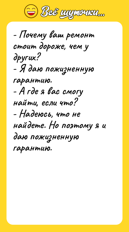 - Почему ваш ремонт стоит дороже, чем у других? 