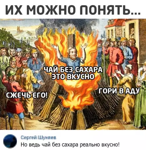Смешная картинка №533980 Чай без сахара кайф