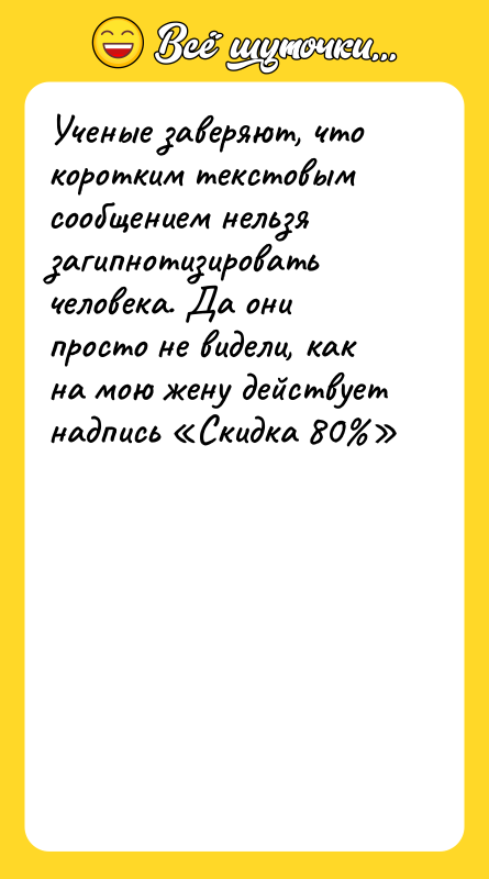 Ученые заверяют, что коротким текстовым сообщением нельзя загипнотизировать человека. Да