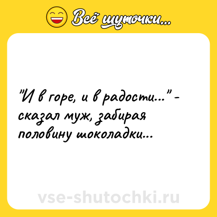 Шутка: 