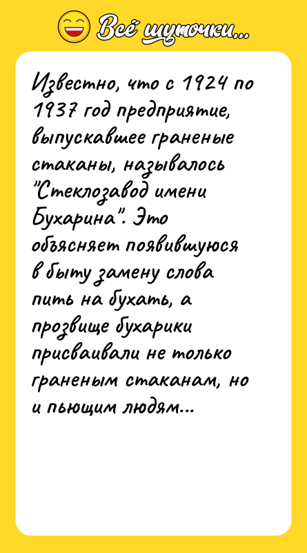 Известно, что с 1924 по 1937 год предприятие, выпускавшее граненые