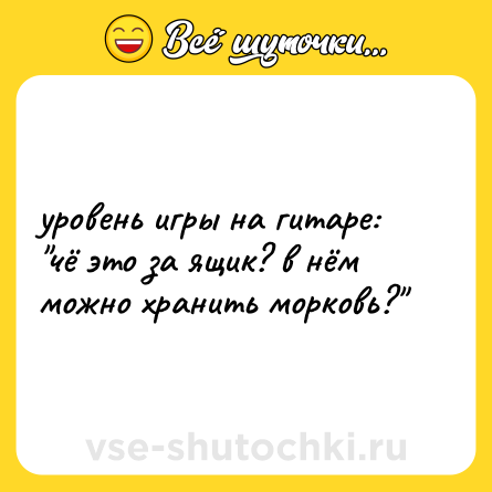 Шутка: уровень игры на гитаре: 