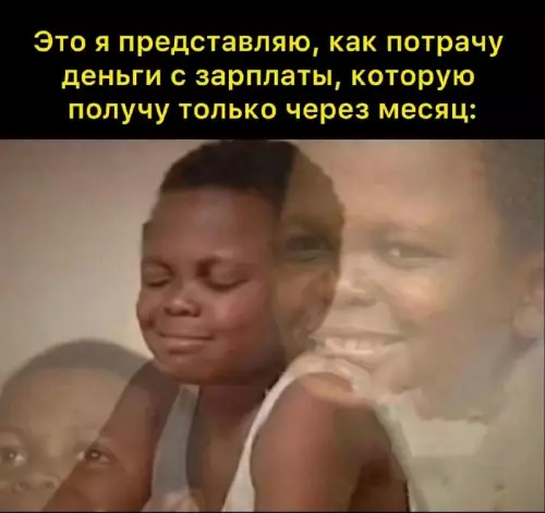 Радость от будущих трат