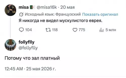 Почему нет качков среди евреев? 🤔 - misa misa16k 20 мая. Я никогда не видел мускулистого еврея.