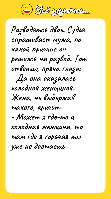 Разводятся двое. Судья спрашивает мужа, по какой причине он решился