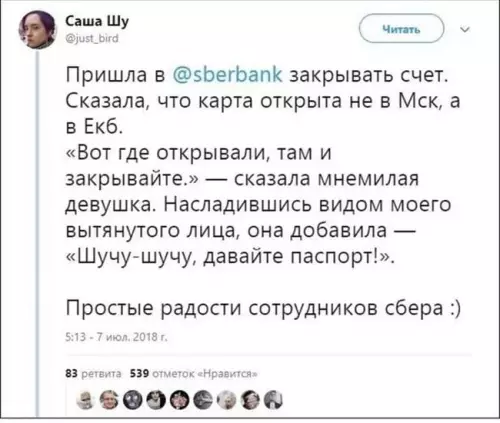 Смешная картинка №665322 сбербанк