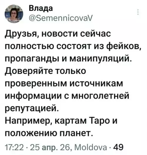 Где искать правду? 🔮✨ - Друзья, новости сейчас полностью состоят из фейков, пропаганды и манипуляций.