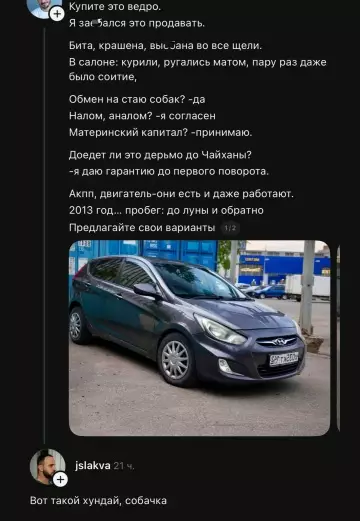 Продай ведро или умри! 😂🚗 - Купите это ведро. Я за лся это продавать. Бита, крашена,