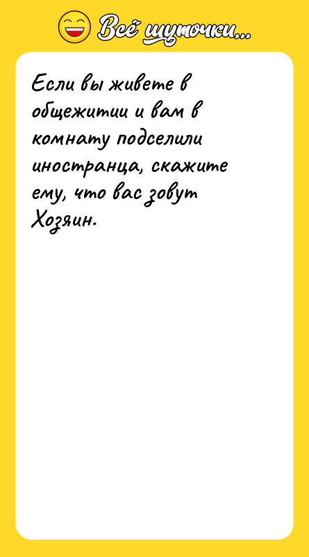 Если вы живете в общежитии и вам в комнату подселили