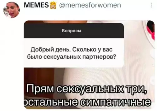 Честный ответ на неудобный вопрос 😂 - Вопросы: Добрый день. Сколько у вас было сексуальных партнеров? Прям