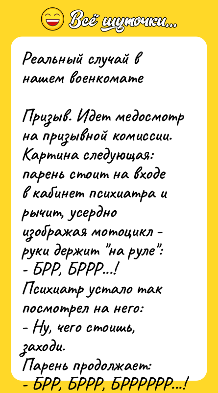 Реальный случай в нашем военкомате  Призыв. Идет медосмотр на
