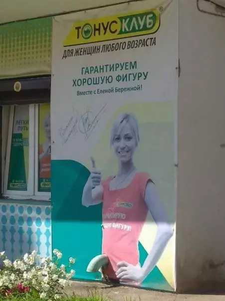 Смешная картинка №298139 Гарантируем хорошую фигуру и кое-что ещё